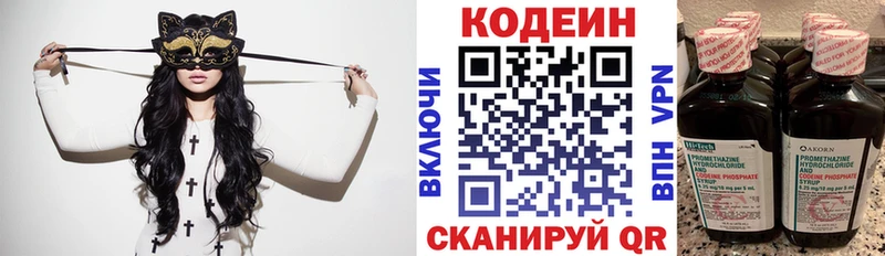 Codein напиток Lean (лин)  Раменское 